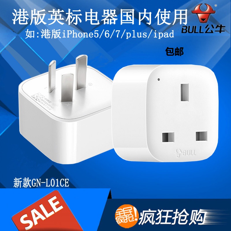 Bull Harbor Version Dyson Hairdryer Yinggui Apple Converter Plug Socket PS4 Hong Kong switch adapter