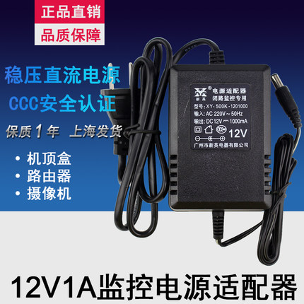 Xinying XY-500K regulated DC power adapter 12V1A two-wire closed-circuit surveillance camera dedicated power supply