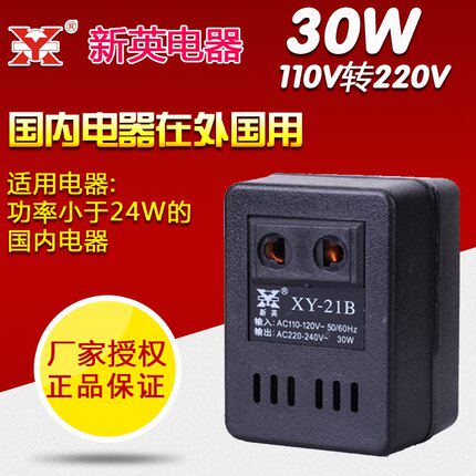 Xinying transformer XY-21B 110V to 220V transformer 30W power supply voltage converter used abroad