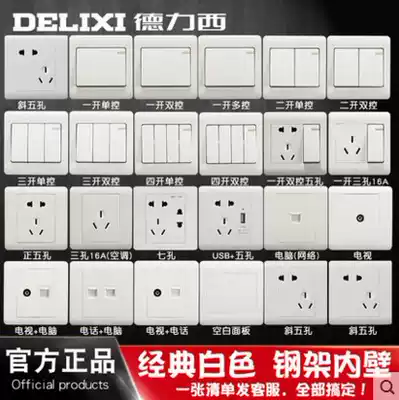 Delixi official flagship store switch socket panel porous household wall Type 86 concealed five-hole steel frame insert