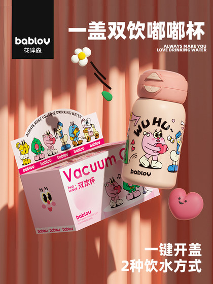 bablov儿童保温杯水杯子高颜值水壶可爱吸管大容量便携学生女新款