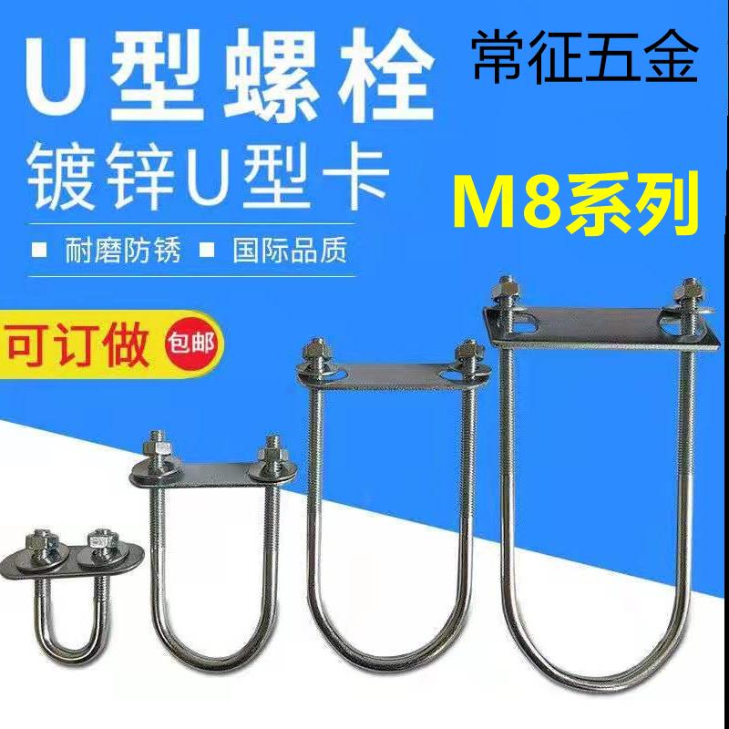 Galvanized U-shaped screw M6M8 lengthened U-shaped buckle bolt pipe clamp hoops hoop water pipe clamp riding card non-standard to do