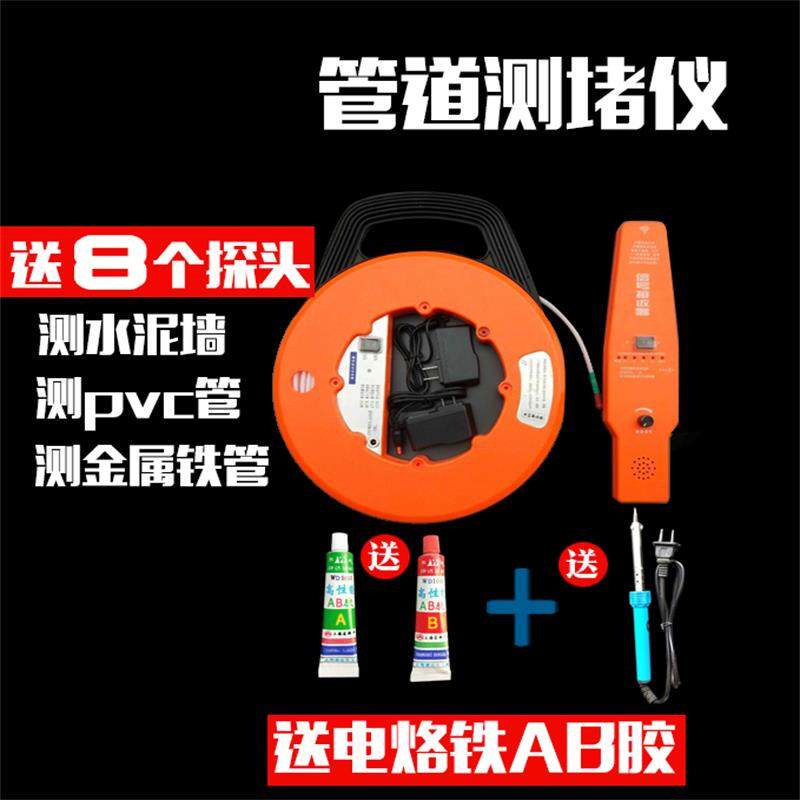 Digital display charging high precision electrical pipe plugging device Iron pipe PVC pipe plugging point detector Line pipe plugging instrument