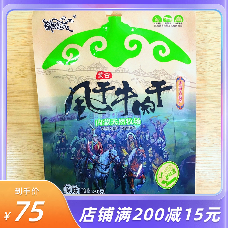 Grassland tungsten Su Inner Mongolia grassland special production air-dried beef dry hand ripping beef jerky meat dry and casual small snacks snack bagged