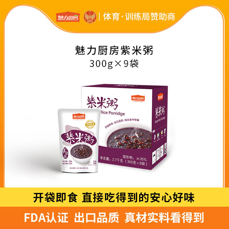 Chalma Kitchen Purple Rice Porporridge 300g*9 bags Breakfast night snack ready-to-eat convenient fast food Open bag ready-to-eat