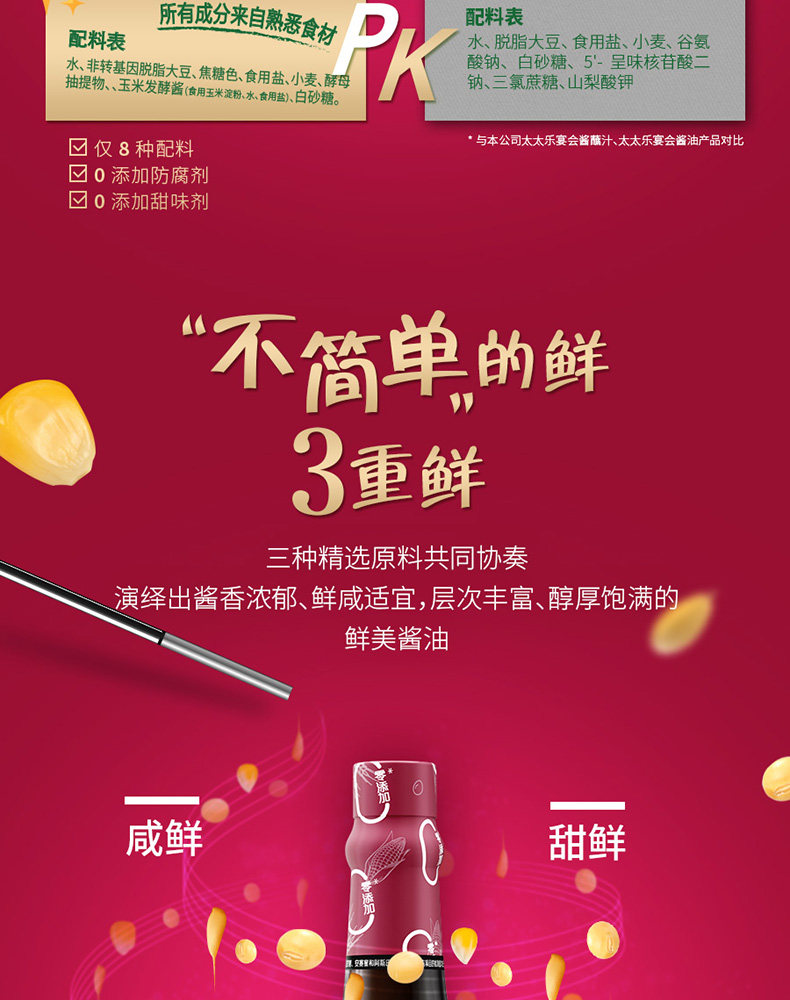 安享好物 安享A级老抽-太太乐特级 红烧酱油 国标 