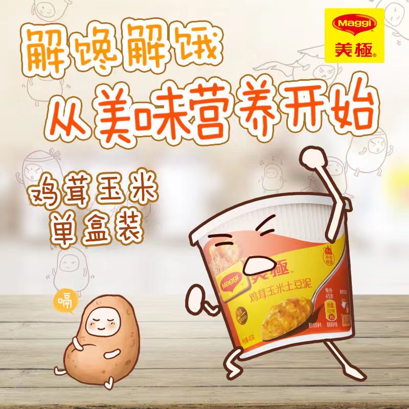 () MAGGI delicious beef potato mud 45g*12 boxes of instant food food