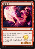 闪电斧Lightning Axe 万智牌MTG 依尼翠暗影SOI-170 简中