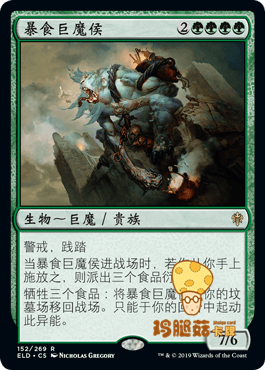 Overeating Troll Hou Feasting Troll King magic wind and cloud will Ai Zhuo King Power ELD-152 Jane