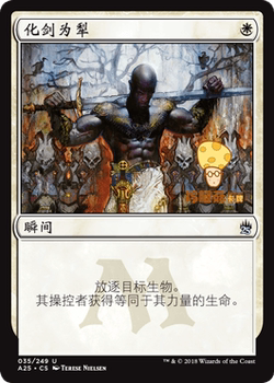 Swords to Plowshares Magic: ການຮວບຮວມ MTG ຄົບຮອບ 25 ປີ Master A25-035 ແບບຫຍໍ້ຂອງຈີນ