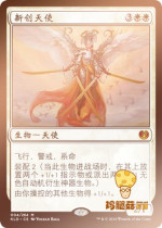 New Genesis Angels Angel of Invention ten thousand wise MTG Carrard KLD-004 Jane in a flat flash