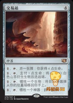 交易站Trading Post 万智牌指MTG 挥官2014 C14-279 简中金