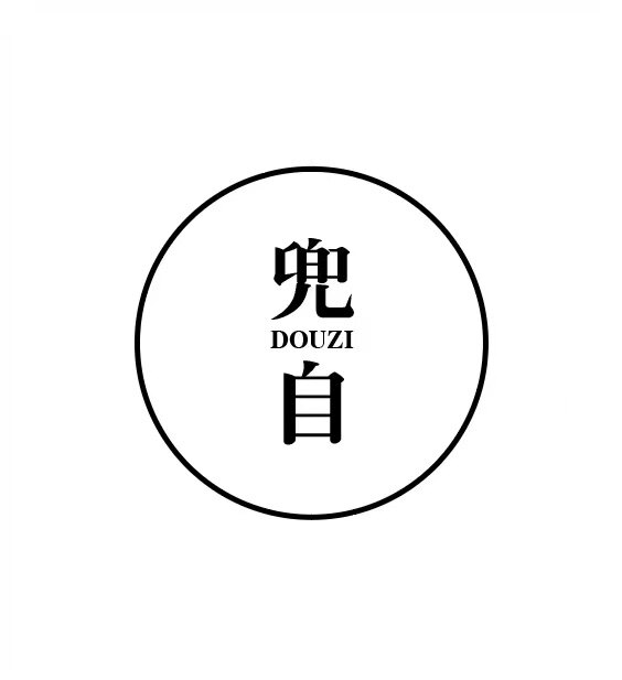 兜自出品