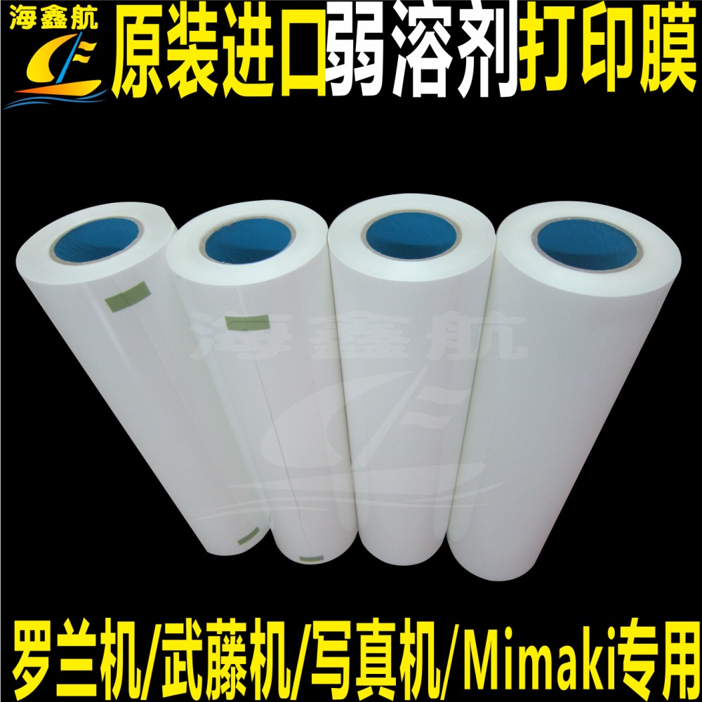 PU thermal transfer printing lettering film photo machine printing film color spray film PU printing film weak solvent special film