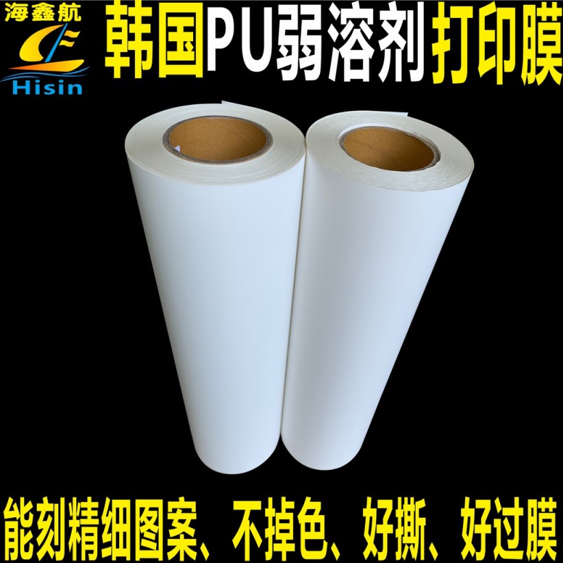Can be printed and cut weak solvent PU printing film PU thermal transfer printing lettering film color printing