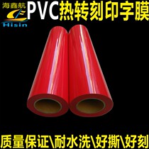 Matt PVC thermal transfer engraving character film clothing bronzed film class clothing DIY bronzed rubber roll Guangzhou printing