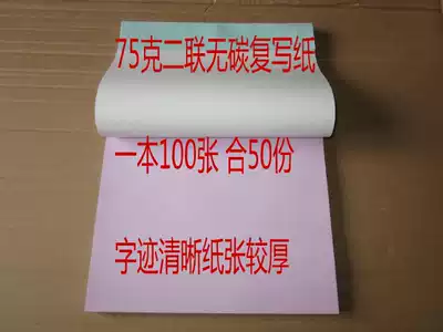 75g double blank carbonless carbonless copy paper a4A5 double needle copy paper thickened with white powder copy book