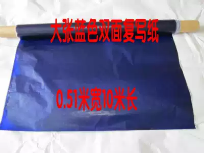 Double-sided thin blue carbon paper Roll carbon paper Engineering copy paper Tracing engraving topographic clothing cloth with large size