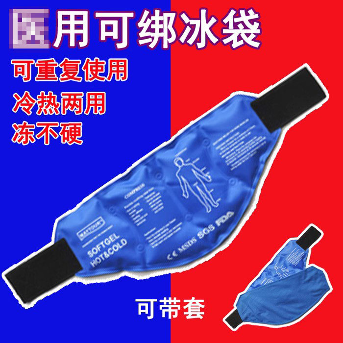 术后运动必备冷敷神器 ️术后冰敷袋体验分享-冰包-淘宝好物网