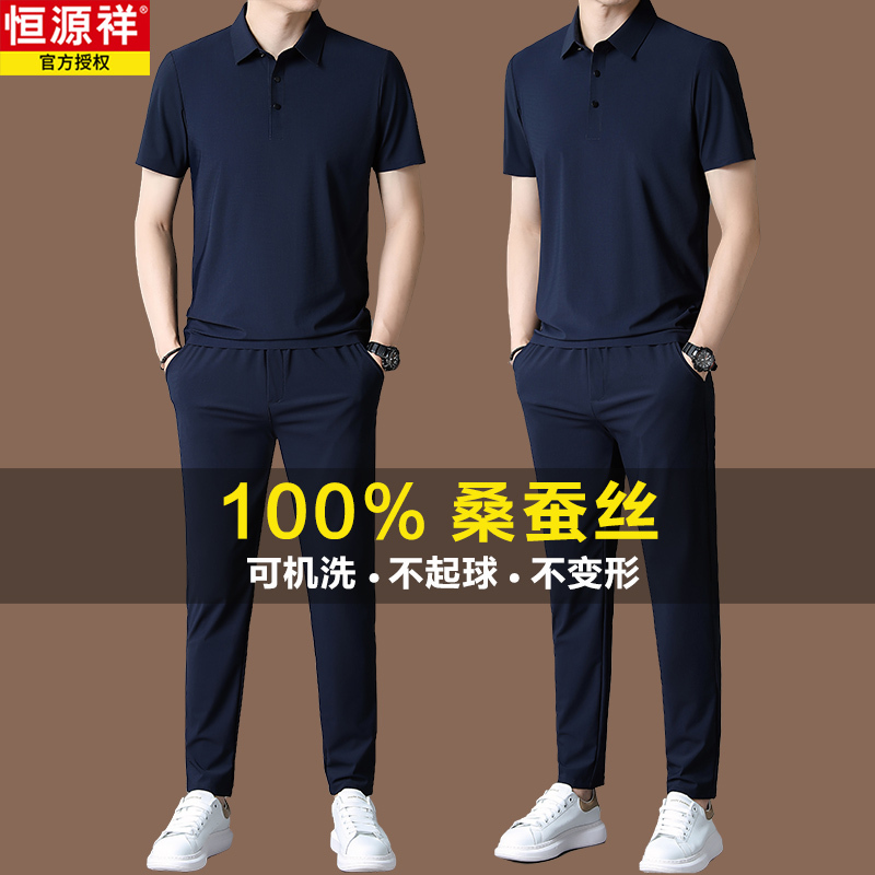 Hengyuanxiang 100% Mulberry Silk Sports Suit Summer Thin Style Middle-Aged Men's Ice Silk Short-Sleeved T-Shirt + Pants Set
