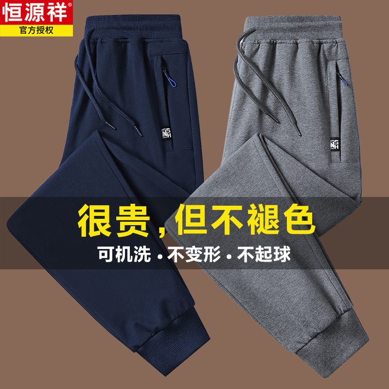 Hengyuanxiang 2026 New Spring and Autumn Men's Casual Pants, Loose Drawstring Pure Cotton Sweatpants, Sports Jogger Pants with Fleece Lining