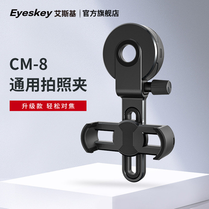 Mobile Phone Photo Clip Connected Telescope Bracket Video Creative Accessories Telescope Photo-Wise Smartphone Universal