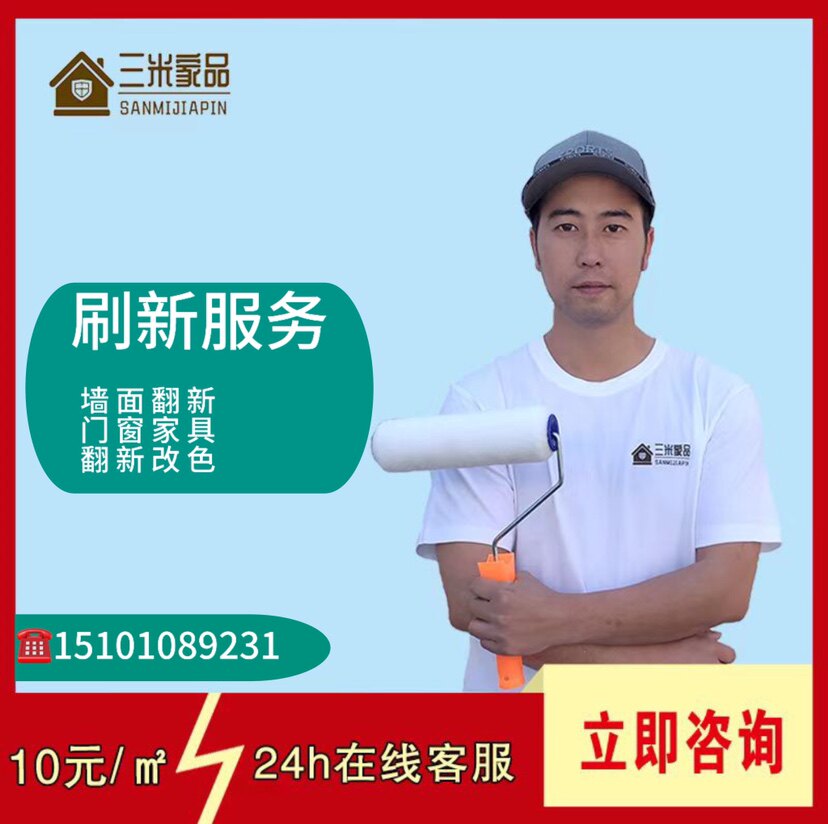 三米家品装修企业店