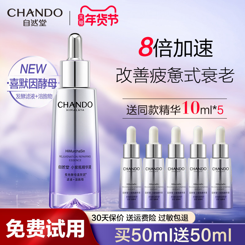 Nature Hall Small Purple Bottle Essence Эссенция шестого поколения для лица против морщин, укрепляющая, восстанавливающая, Увлажняющая, успокаивающая, Контроль масла Натуральная Изображение 1