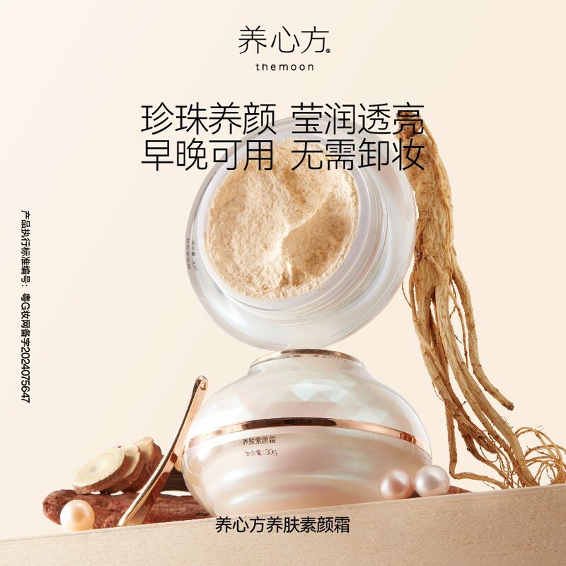 【Nourishing Formula】Skin-Nourishing Pearl Cream for a Natural Look, Chinese Herbal Whitening Cream, Rejuvenates, Brightens, and Repairs, No Makeup Removal Needed 【Nourishing Formula】Skin-Nourishing Pearl Cream for a Natural Look, Chinese Herbal Whitening Cream, Rejuvenates, Brightens, and Repairs, No Makeup Removal Needed