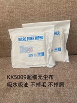 KX5009 microfiber dust-free cloth industrial wiping UV nozzle printing machine non-woven fabric anti-static and does not shed lint