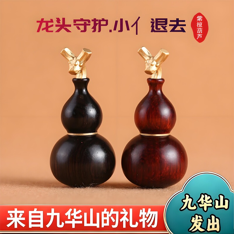 Jiuhua Mountain Direct Delivery Rosewood Dragon Head Gourd Office Anti-Sabotage, Wealth-Attracting, Good Luck Workplace Amulet Decoration Ornament