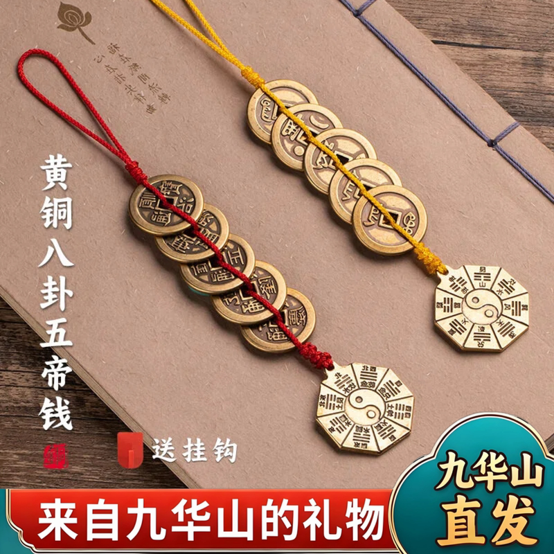 Jiuhua Mountain Blessing Thickened Brass Five Emperors Coin Amulet for Protection from Negative Energy, Good Luck, and Safety