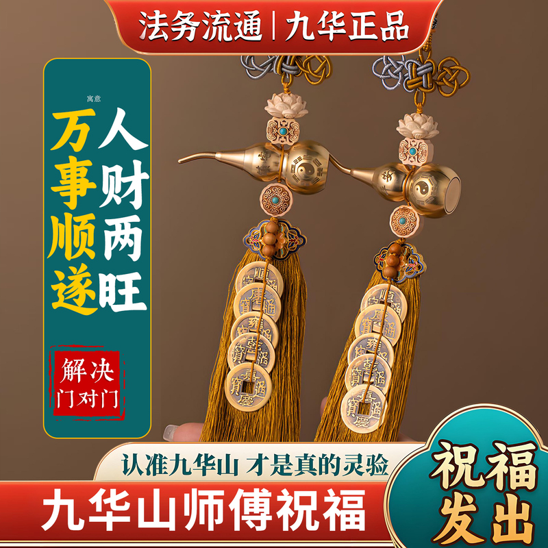 Jiuhua Mountain Blessing Pure Brass Five Emperors Coin Door Hanging Ornament, Brass Gourd with Open Hollow for Door, Neighbors' Door Harmony
