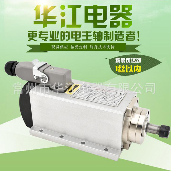Huajiang electric spindle factory direct sales 1 5KW square air-cooled belt edge