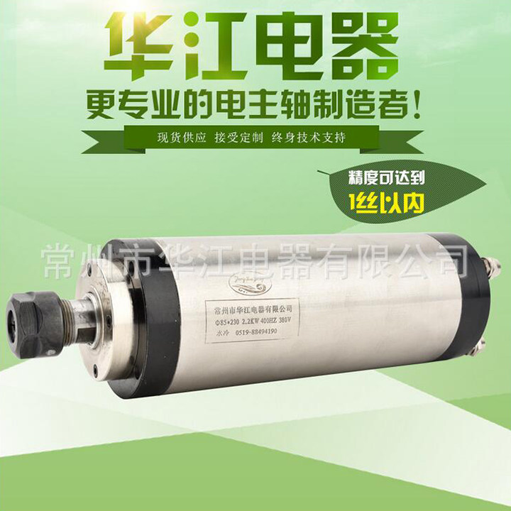Huajiang Electric Spindle Manufacturer Direct Sales 85 * 2 2KW ER20 Water Cooled Electric Spindle