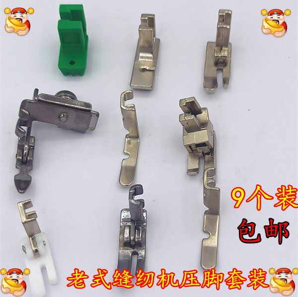 Old home pedalling sewing machine iron presser foot invisible pull-edge curl plastic crimpled with high and low pressure feet flying human butterfly
