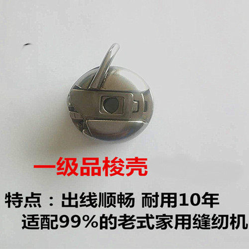 Flying man old home sewing machine accessories shuttle heart cover shuttle shell lock shell Huayang stainless steel peony butterfly