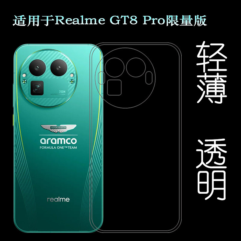 Suitable for Realme Gt8 Pro Limited Edition/Dream Phone Case Realme Gt8 Pro Aston Martin/Aston Martin F1 Limited Anti-Slip Rmx5200 Protective Case