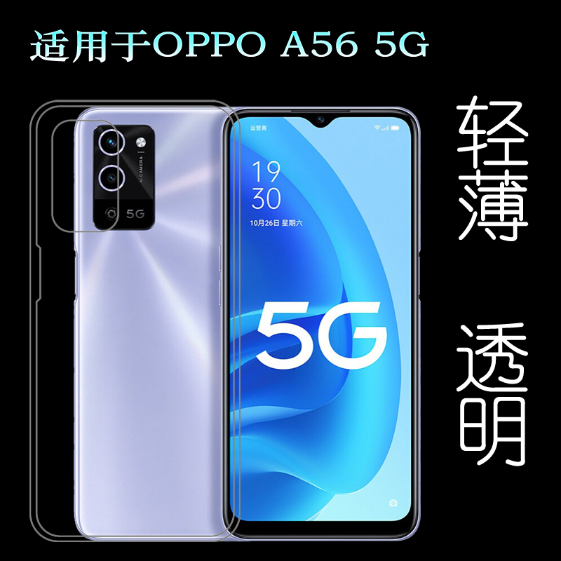 Suitable for Oppo A56 Silicone Protective Case A56 5g Phone Case Pfvm10 Transparent Case Crystal Edge Case Soft and Flexible Anti-Drop Anti-Fall Arc-Shaped Large Hole Shock-Absorbing Not Easy to Yellow Anti-Collision