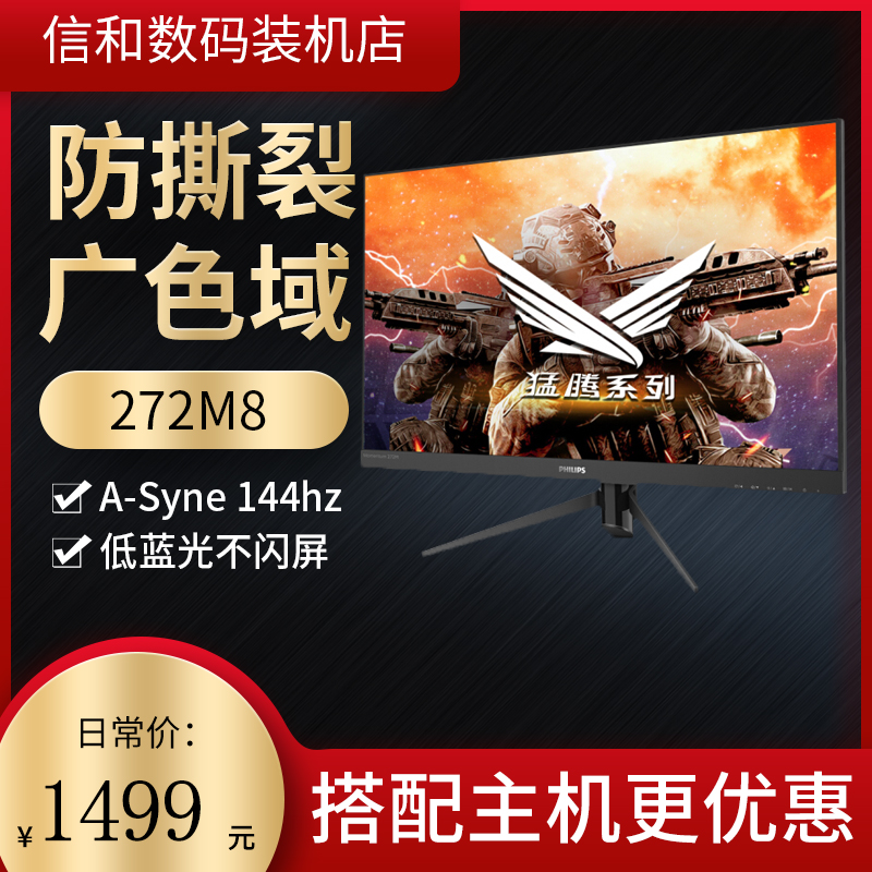 Philips 272m8 27 Inch Desktop LCD Screen Kumgang 144hz Electric Race Game High-definition IPS