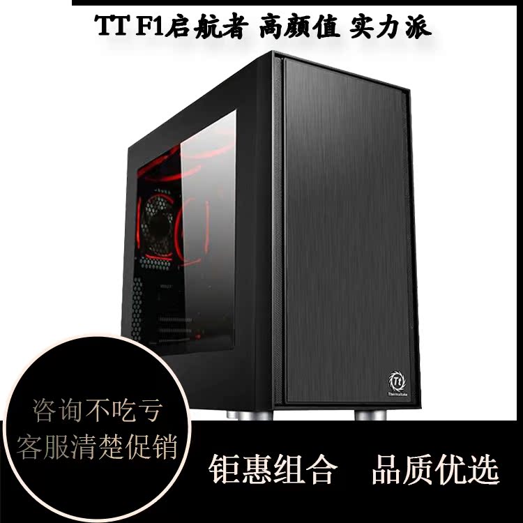 Tt main case saver F1 desktop computer computer case M-ATX drawing panel back line side through