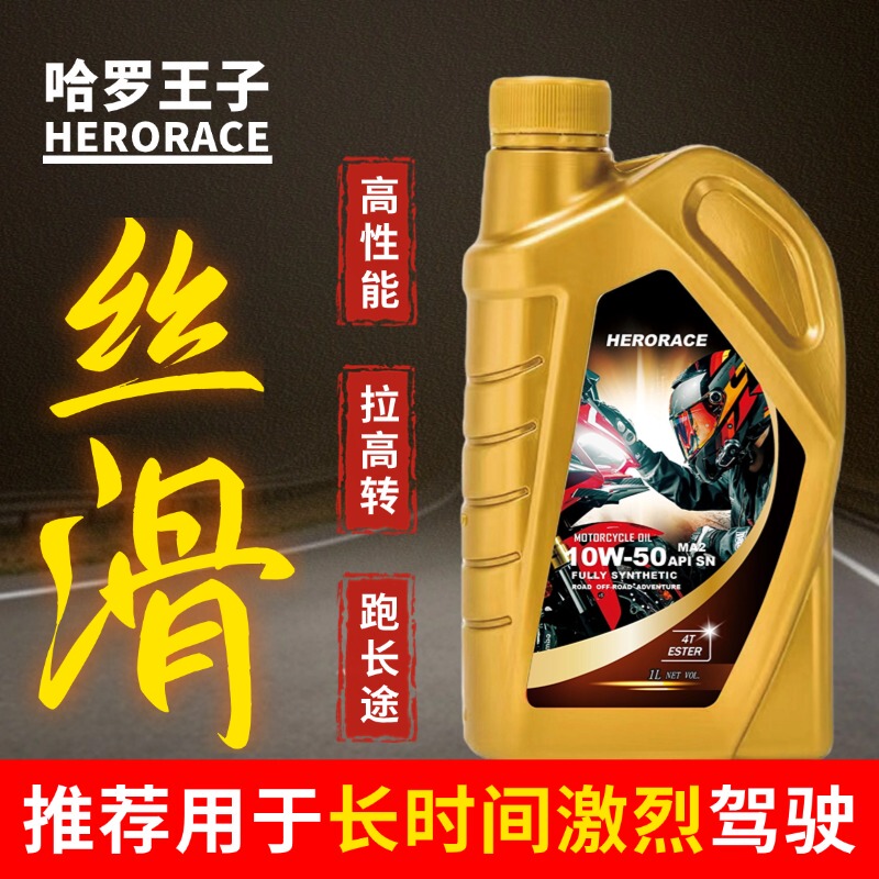 Haruo Prince Motorcycle Oil Fully Synthetic for Sai 600, Huanglong Flash 500, Jinpeng Little Lion, Chunfeng 450