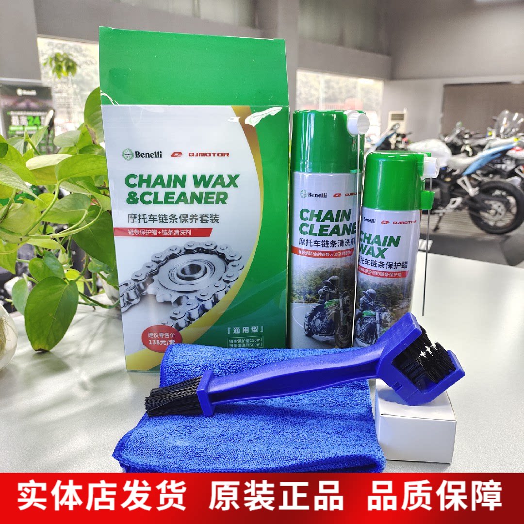 Bellini locomotive chain wax chain oil cleaning agent protection wax chain maintenance kit oil seal chain dustproof