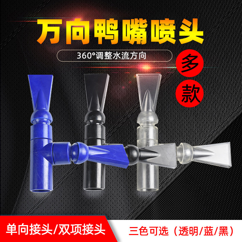 Fish tank Duckbill Duckbill outlet Double head universal duckbill Fish tank accessories Aquarium outlet