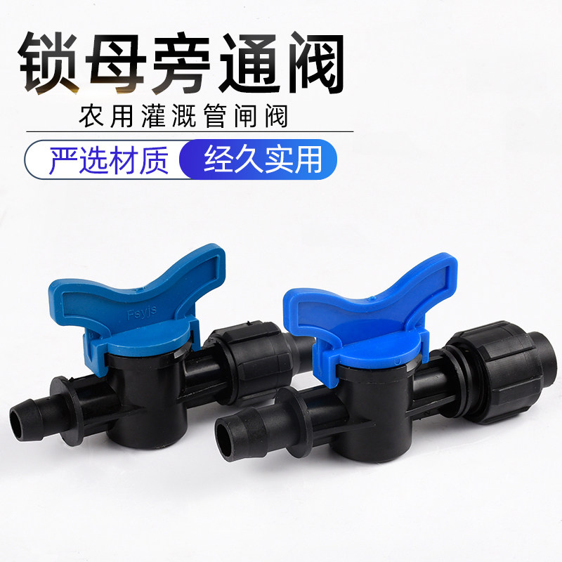 Valve switch Straight-through valve Bypass valve Lock female valve Soft belt bypass valve Drip irrigation pipe switch lock female bypass valve