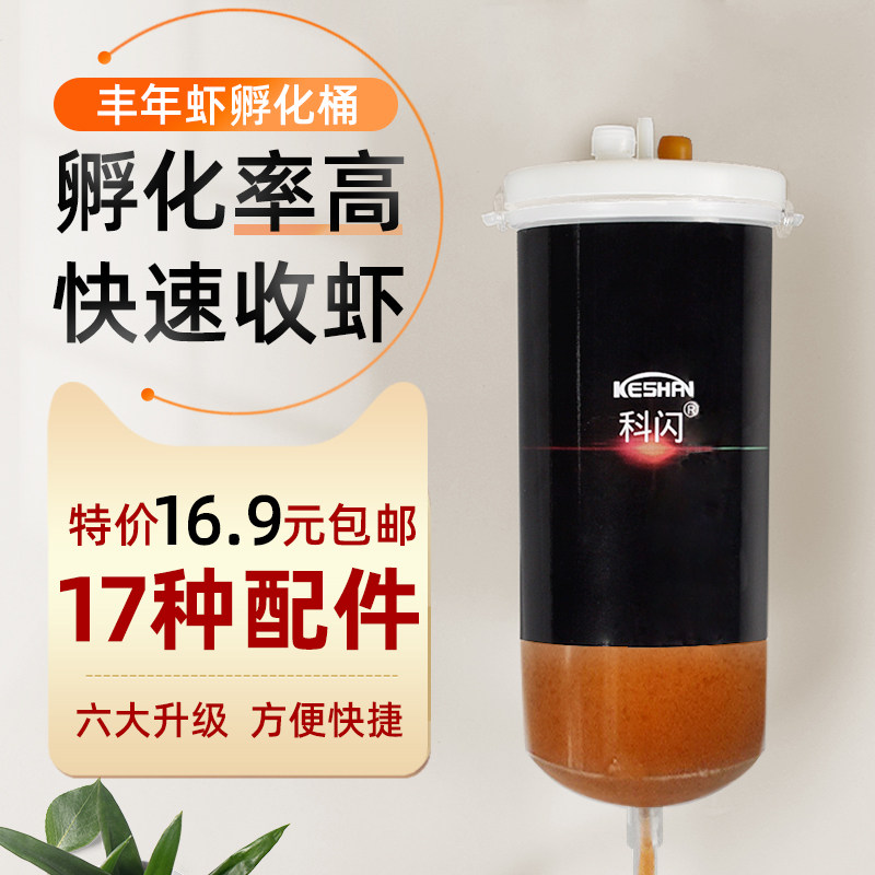 Fengyu shrimp incubator incubator barrel feeder automatic separator separator network homemade professional level