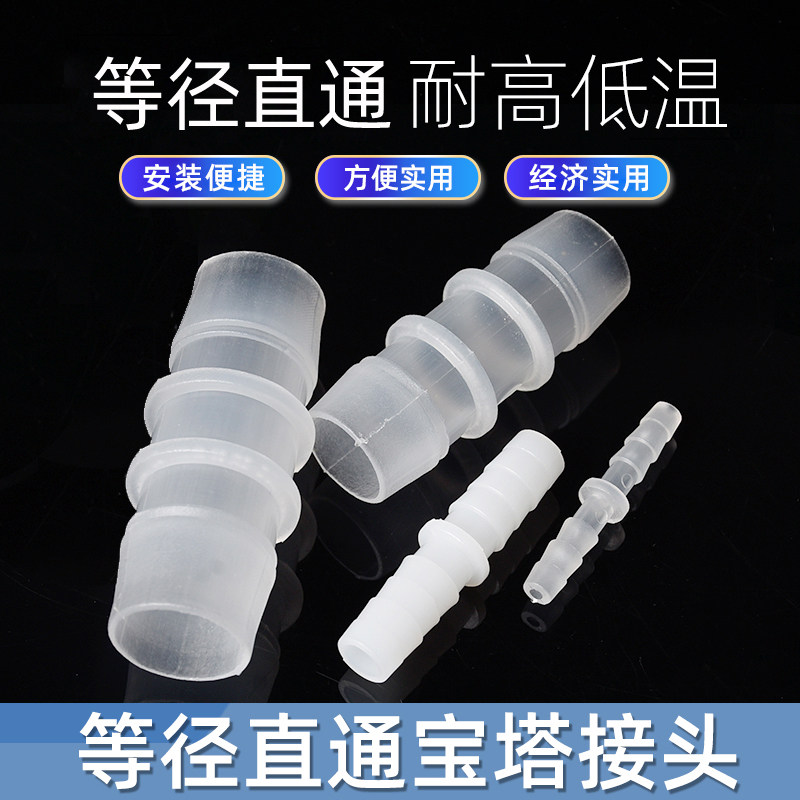Straight plastic pagoda docking hose Plastic pagoda joint Hose docking head Plastic direct head