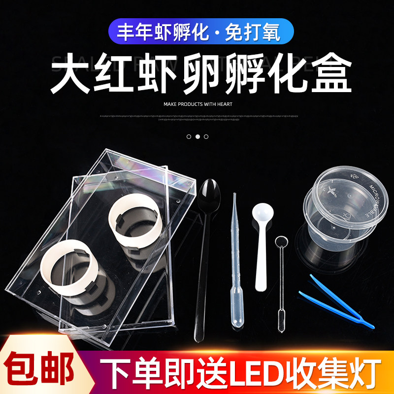 Funnian Shrimp Eggs Incubators Automatic Bottle Cap Feeding Homemade Professional Grade Fine Egg Haliosis hatchbox Shallow Pan Hatch-Taobao