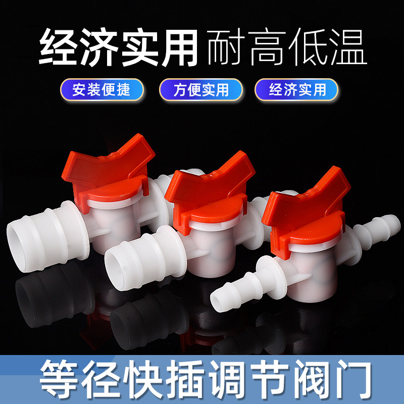 Isodiamethose Conditioning Valve Hose Pagoda Ball Valve Plastic Quick Insert Valve Hose Connector Hose Switch