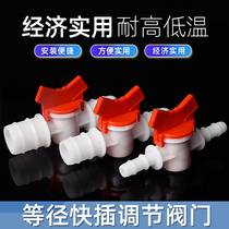 Equal diameter hose regulator valve hose pagoda ball valve plastic quick plug valve hose connector hose switch